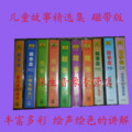 正版特价故事盒11-20磁带 儿童故事 睡前故事 幼儿故事 磁带