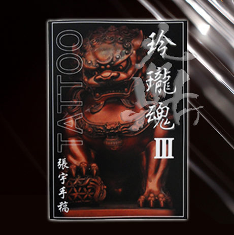 辽宁九鼎纹身器材耗材 正品保真 实用图集手稿画册 玲珑魂3|msdalam kategori Alat solek/minyak wangi/kecantikan, lukisan badan - dari Buy2taobao.com untuk memberikan perkhidmatan ejen Taobao profesional membeli