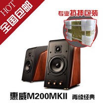 惠威m200mkii 电脑音箱 20  m200mk2 正品包邮 抗摔包装