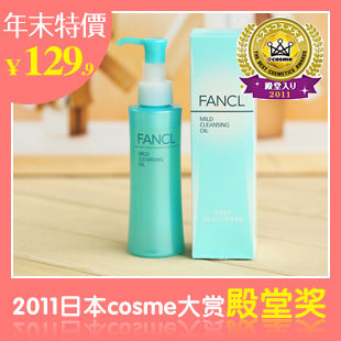 大促!五皇冠日本直飞COSME大赏 FANCL納米卸妆油 120ml [3424-01]