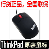 全国联保 IBM Thinkpad原装激光鼠标 USB  1600DPI 游戏鼠标