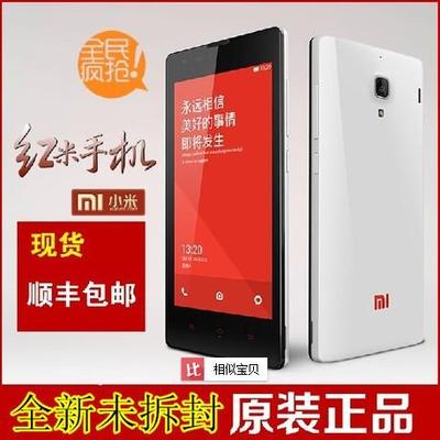 上下架计划:MIUI/小米 红米手机移动版联通版红米电信版国行官方行货全国联保