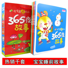 5.5折!大字大图《365夜故事》睡前故事书 彩绘版 童书4册