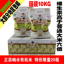 响水有机米响水大米石板米新米有机米黑龙江东北大米贡米10KG