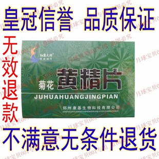  菊花黄精片 郑州康基糖尿病无糖食品平稳降血糖正品 40盒包邮