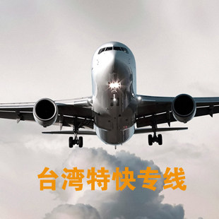深圳/到台湾专线 集貨,代收,台灣,快遞