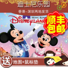 迪士尼乐园门票 香港迪士尼 香港迪斯尼乐园门票全场顺丰包邮