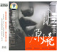 原烧 DSD-1 CD