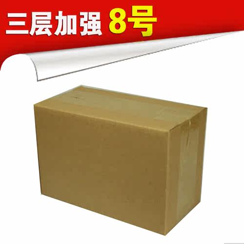 广东满50包邮 三层8号A级加强邮政纸箱 快递箱包装纸箱 订做纸箱