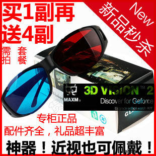 正品3DvisionII立体眼镜电视电脑专用3D眼镜红蓝3D眼睛近视电影院