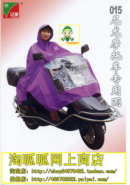 官方直营 亿美雨衣 亿美015摩托车单人雨衣 正品雨衣在类目 居家日用, 伞/雨具/防雨/防潮, 雨披/雨衣中 - 来自Buy2taobao.com提供专业的淘宝代购服务