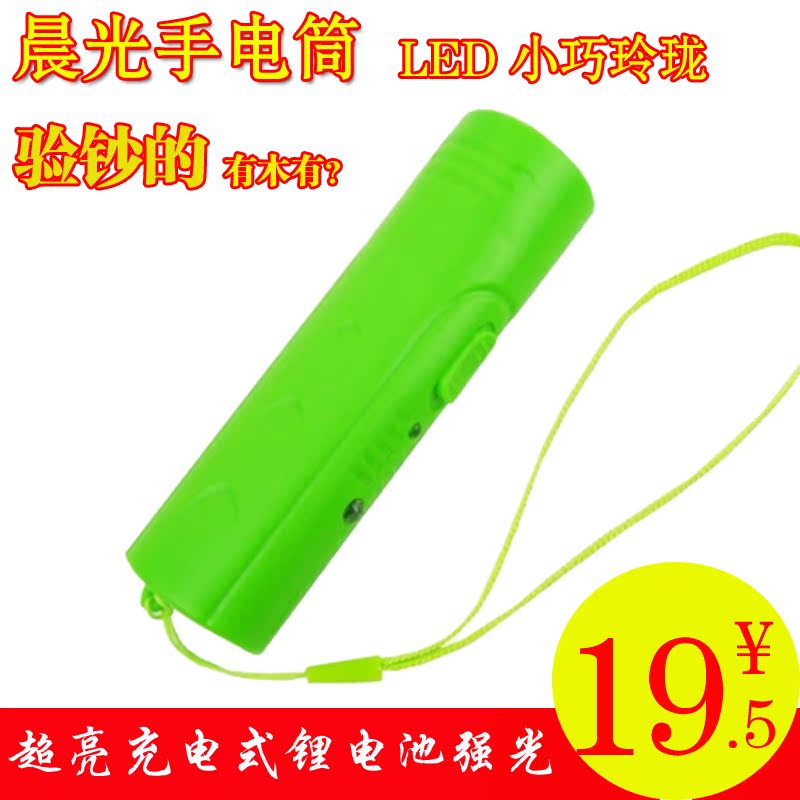 晨光验钞强光可充电式锂电池迷你LED手电筒便携多功能塑料超亮478|ruв категории открытый/альпинизм/в поход/Поездки товаров, наружного освещения, фонарик - от Buy2taobao.com для оказания профессиональной услуги покупки агента Taobao