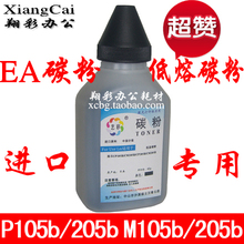 XEROX 富士施乐 P105B碳粉 P205B M105B M205B 粉盒加粉图 EA墨粉