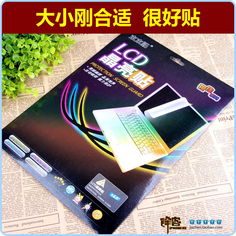 特价笔记本屏幕膜 屏幕贴膜屏保膜 电脑屏幕保护膜14寸笔记本贴膜