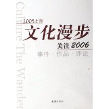 (��35����)2005�Ϻ��Ļ�����:��ע2006�¼���Ʒ���� /�Ϻ�����ѧ