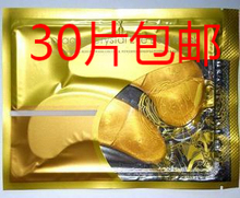 黄金胶原蛋白水晶眼贴膜 祛鱼尾纹 抗衰老 抗氧化30片包邮