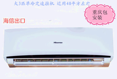 Hisense\/海信 大3匹单冷挂机空调 海信空调英文