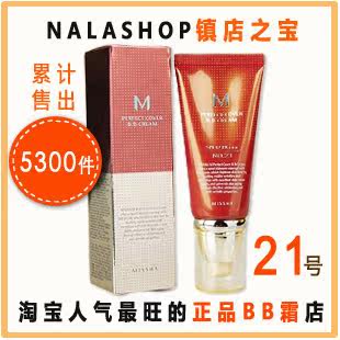 Missha谜尚迷尚红色BB霜50ml21号 韩国专柜裸妆正品代购