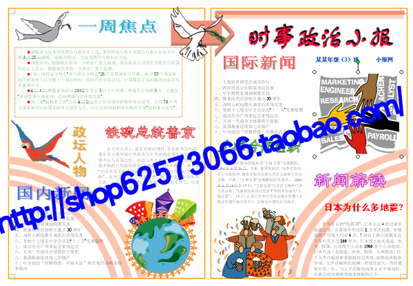 A3时事政治电子小报模板A002|一淘网优惠购|购
