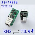 【物联网】串口转以太网双向以太网转串口TCP IP转串口 RJ45转TTL