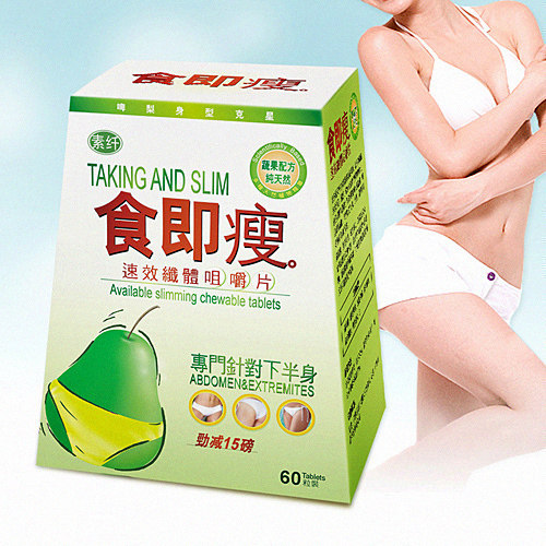 附真实反馈！带防伪减 15 磅－食即瘦（专门针对下半身）方便咀嚼糖