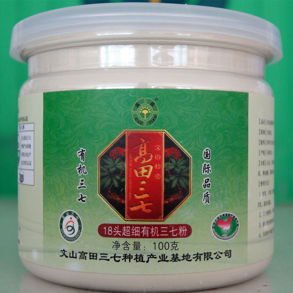 高田正品瓶装云南文山三七18头超细有机三七粉100克包邮拍5送1