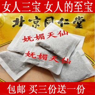  包邮同仁堂 御用女人三宝袋泡茶 黄芪+当归+党参不做黄脸买三送一