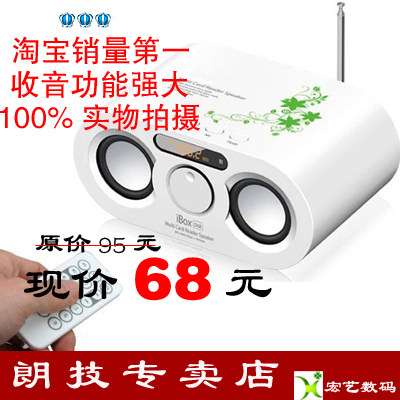 正品朗技 iBox D68 老人收音机音响 迷你音响 便携音响 MP3小音箱