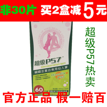 非118元30片坑爹货李湘推荐超级P57正品防伪减肥药仙人掌包邮60片
