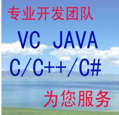 代写程序、做课程设计 C\/C++\/Java\/C#\/软件定