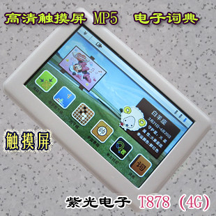 紫光电子MP4/MP5 T878 4.3寸 高清触摸屏MP4/MP5词典 电子书