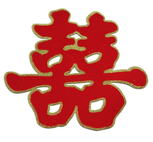 淘金币 【浪漫世界喜庆用品】大号植绒结婚喜字贴婚庆双喜金边门