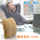 Back2|脊态正品 腰椎保健靠垫 腰枕 护腰升级腰靠 靠枕 特价包邮
