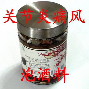  纯中药 风湿关节炎 痛风关节炎 颈椎病 腰间盘突出 泡酒料 药酒