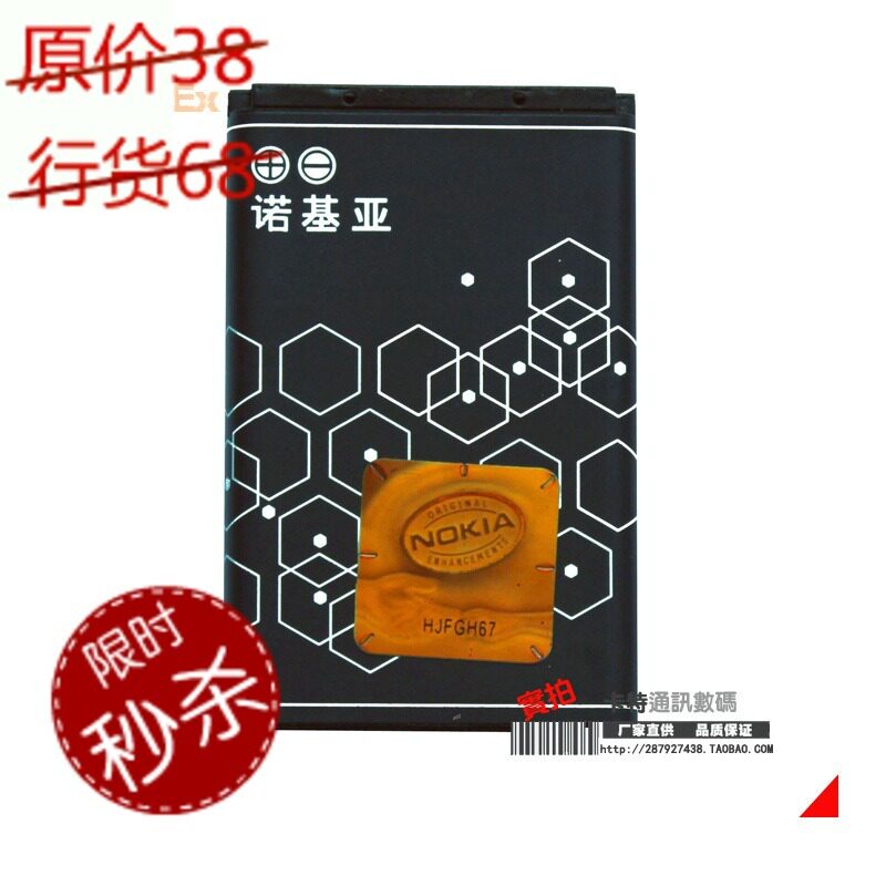 诺基亚BL-5<span class=H>C</span> N70 N71 N72 E50 <span class=H>3208</span><span class=H>C</span> 5130 6680 6681 2700 电池