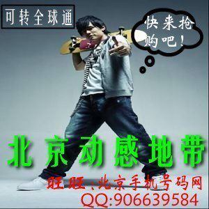 北京动感地带手机卡号 移动号码158108888号段 4连8吉祥靓号 好记