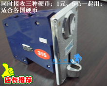 港都315多币值投币器 出口机自动售水机投币器 适用各国硬币