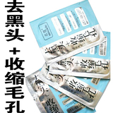 中药去除黑头粉刺鼻膜贴 纯中药鼻膜鼻贴膜 名蔻/名寇