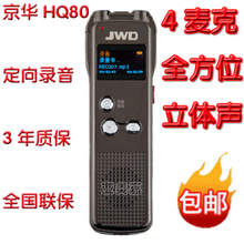 正品全国包邮 京华HQ80 4G 录音笔 4路麦克风 京华录音笔