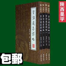 包邮正版 资治通鉴谋略/文白对照四册/中国史/历史/图书原价198