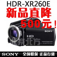 联保行货 机打发票 索尼HDR-XR260E高清摄像机 亏本狂促 限量供应