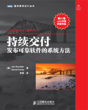 持续交付：发布可靠软件的系统方法* Jez Humble　David Farl