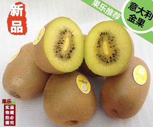  进口意大利 黄金奇异果 金果 黄心猕猴桃 新鲜水果江浙沪20个包邮