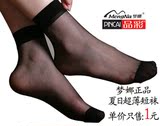 梦娜品彩超薄丝袜脚尖透明i水晶丝黑丝袜袜子女短丝袜