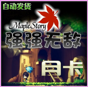 五钻信誉 099冒险岛强强无敌生怪吸怪反盾 比开心奔奔无敌 包月版