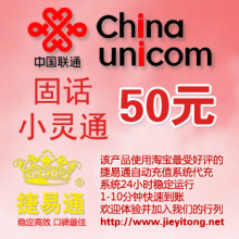 ���ɹ���ͨ�̻�С��ͨ50Ԫ �Զ���ֵ 1-10���ӵ��� ���