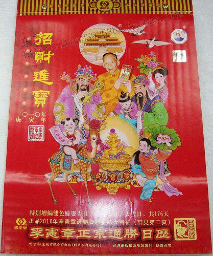 2010年李宪章正宗通胜择吉日历李宪章庚寅年2010日历(16K) (2010-09-04 21:43:24)