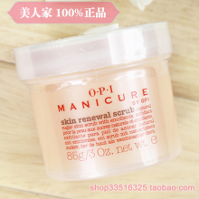 OPI去角质美白更新磨砂膏/霜85G 正品去角质死皮消除关节黑黄美甲