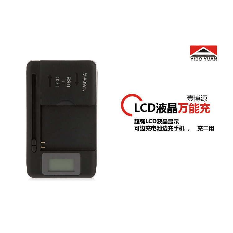 壹博源 萬能充 手機直充 萬能充電器 快速USB充電頭多功能LCD座充