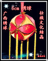 广西绣球 民族特色工艺品 庆典绣球 绣球  旅游记念绣球 6cm红色